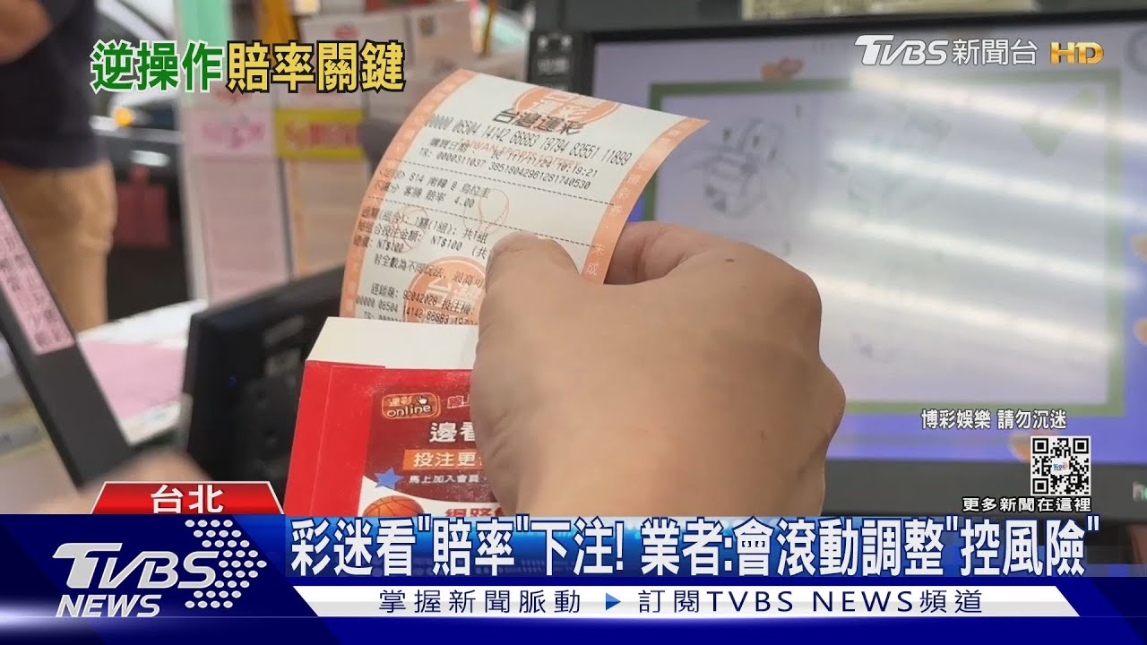 瘋世足！運彩銷售逾9.7億　爆冷贏掀「逆向操作」