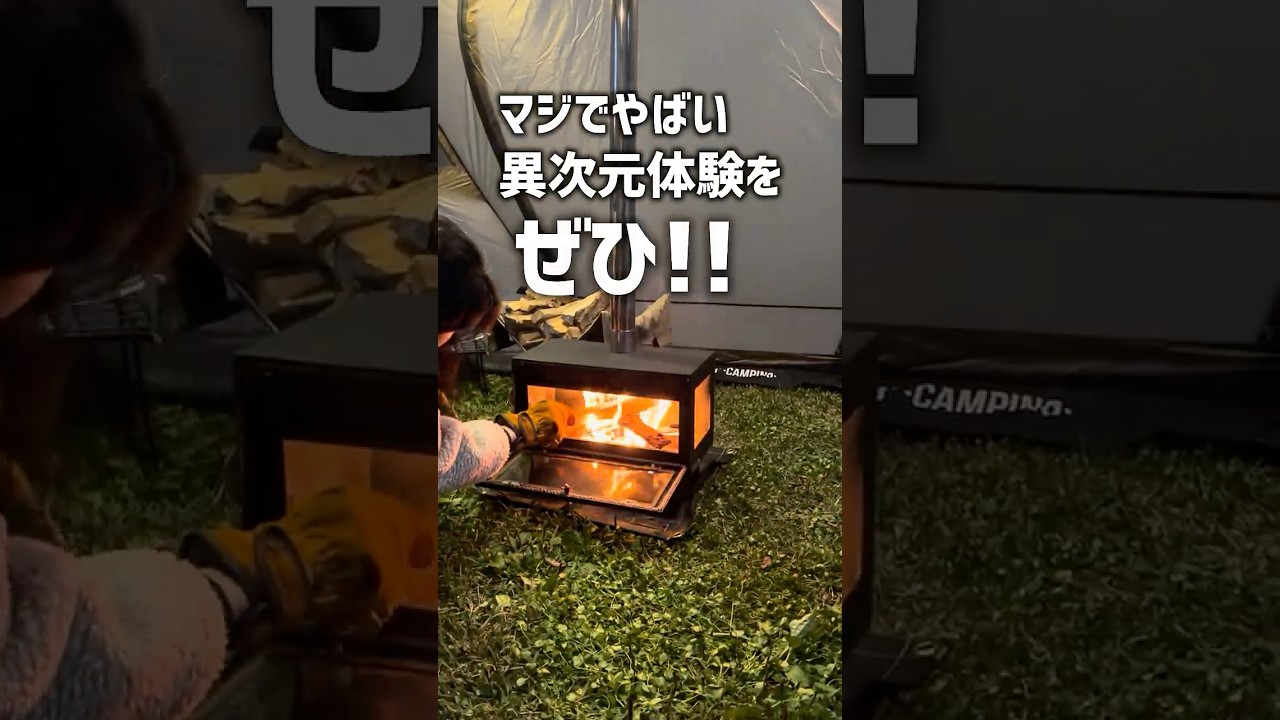 ソロキャンプでも使える万能薪ストーブを選ぶならこれ！マウントスミ／ミドラ］キャンプギア紹介