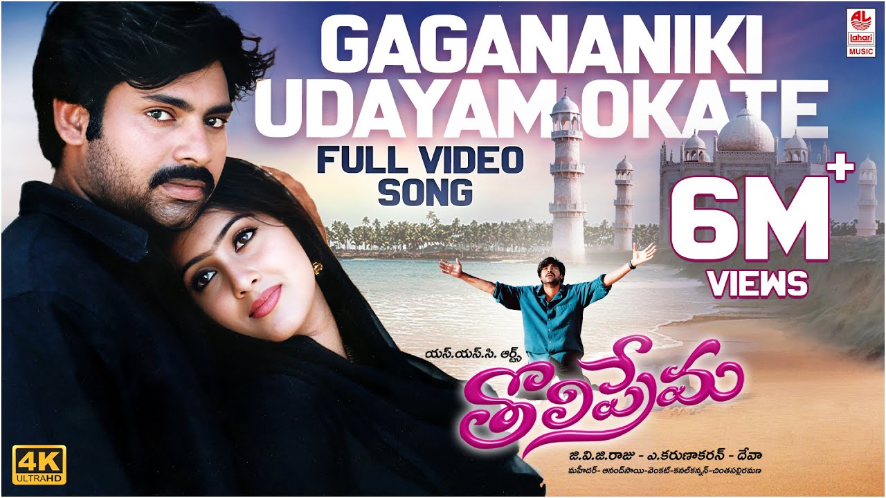 Gagananiki Udayam Okate