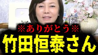 【緊急速報】竹田恒泰さんが奇跡を起こしました！！！　【日本保守党 百田尚樹 有本香 高橋洋一 北村晴男 あさ8】