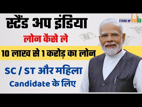 Standup India Scheme | | Stand Up India Business Loan