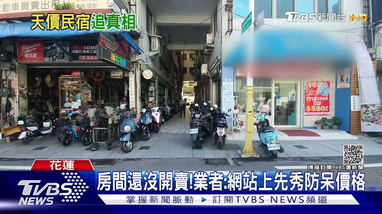 認真？！想訂過年期間民宿　2晚竟要價15萬