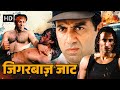 जिगरबाज़ जाट SUNNY DEOL Champion 2000 Full Movie In HD Manisha Koirala Action 