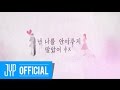 Baek A Yeon - Shouldn't Have... (Feat. Younghyun)