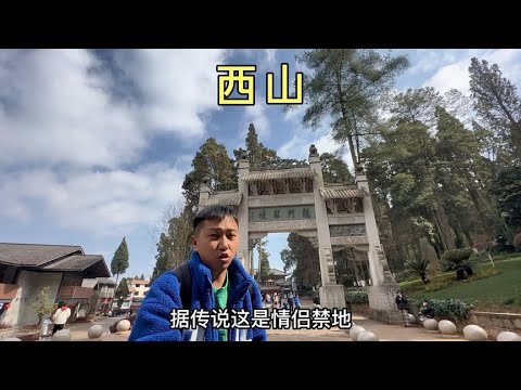Área cênica de Yunnan Kunming Xishan, primeira bela área cênica de Dianzhong, passeio por Shayue