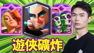 【力量哥 Lciop】快攻之王！遊俠礦炸卡組火力全開，實戰連勝不停！完成終極挑戰第892次！