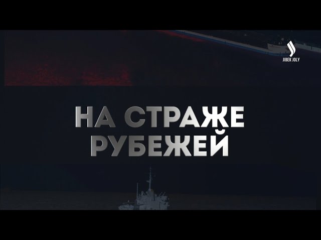 Граница под защитой: специальный репортаж ко Дню пограничника