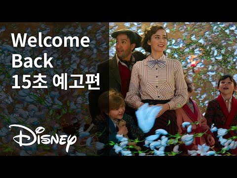 [메리 포핀스 리턴즈] Welcome Back 15초 예고편