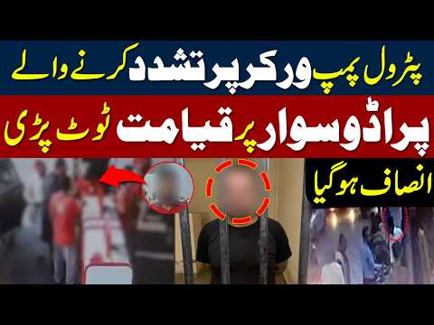 Petrol Pump Worker Par Tashaddud Karne Wale K Sath Kya Howa | Aakhir Insaaf Ho Gaya | Bluntlinenews