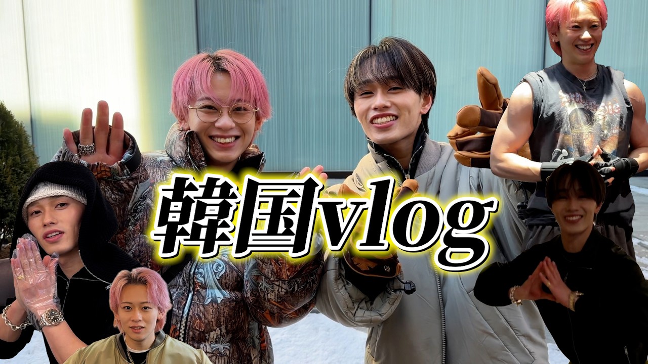 【vlog】韓国完結編！！チャーはんのオフにカメラ回したら二人が幸せそうだった！ww