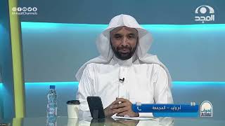 صورة برنامج الجواب الكافي على قناة المجد | 10 - 10 - 1444هـ