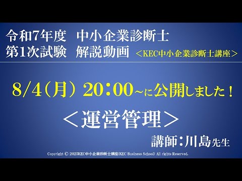 運営管理 解説動画 講師:川島先生