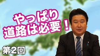第01回 田中角栄の日本列島改造論を見直す