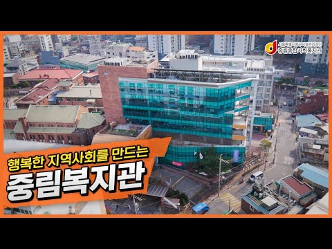 2022년 중림복지관을 소개합니다.