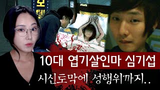 Download lagu 국내에서 보기힘든 범죄케이스 살인후 성욕까지 채운.. 10대 엽기살인마 심기섭 | 금요사건파일 mp3