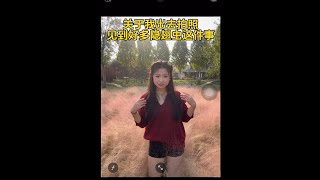 出去拍照看到了好多隐翅虫，真的好吓人啊#大学生周末日常 #粉黛乱子草 #拍照打卡 #大馋丫头 #太好吃了