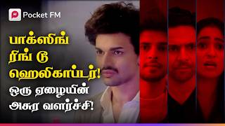 Download lagu ஹெலிகாப்டர் பிக்கப்: அவமானப்பட்ட கணவன் உண்மையில் ஒரு டைகர்! | டைகர் ரிட்டர்ன்ஸ் | Tiger Thandavam mp3 Download lagu ஹெலிகாப்டர் பிக்கப்: அவமானப்பட்ட கணவன் உண்மையில் ஒரு டைகர்! | டைகர் ரிட்டர்ன்ஸ் | Tiger Thandavam mp3
