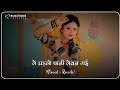 Banjara Ro Chhoro Slowed Reverb Rajasthani Lofi Song Rajasthani Song Marwadi Song