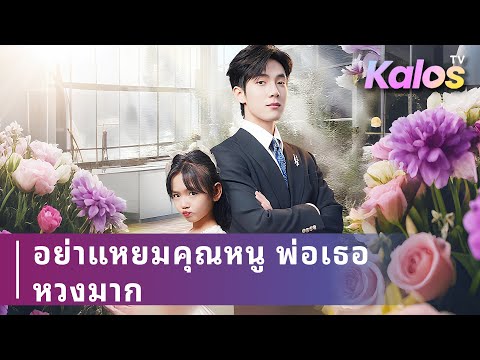 เด็กหญิงถูกทิ้งแต่โชคดีมีเศรษฐีรับเลี้ยง ใช้พลังวิเศษช่วยเหลือครอบครัวใหม่จนประสบความสำเร็จ