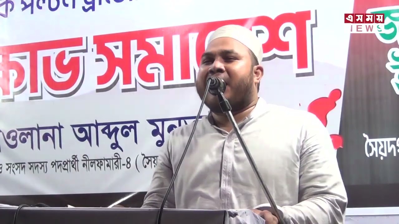 বাংলাদেশ জামায়াতে ইসলামি সৈয়দপুর উপজেলা ও শহর শাখা যৌথ কর্মসূচী।