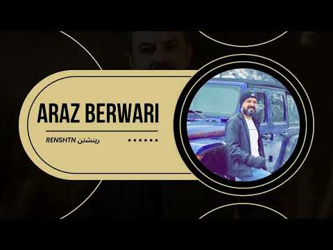 ئاراز بەرواری ( رینشتنەک نوی و تایبەت ) Araz Berwari New RENSHTN 2025
