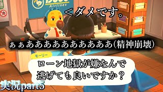 島からの脱出、離島という楽園に逃げ込む！「 あつまれ どうぶつの森 」実況part5
