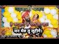 He Kanha Gadawali Bhajan गढ़वाली कृष्ण भजन Bhagawat Katha Shri Shivram