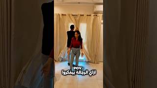ازاي الرجالة بيفكروا 😂😂