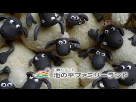 池の平ホテル2019春ひつじのショーンミュージアム編