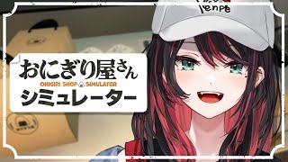 [Vtub] Neo-Porte 緋月ゆい 飯糰店模擬器