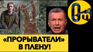 ПРОРЫВ НА ДОНБАССЕ НЕ УДАЛСЯ?