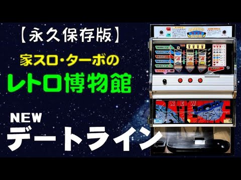 ニューデートラインの動画