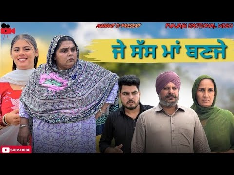 “ਜੇ ਸੱਸ ਮਾਂ ਬਣਜੇ😳 |part 6 🎥 new latest punjabi webseries 2026 ਪੰਜਾਬੀ ਨਾਟਕ🎞️