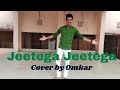 Jeetega Jeetega || It's Omkar Dance || Choreography #shorts #YouTubeIndia #Kapildev