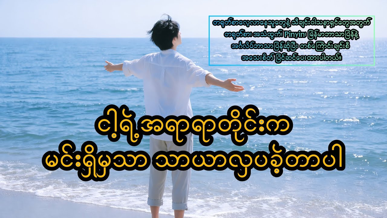 အချစ်က အေးချမ်းတယ် Chinese Pop Song 化風行萬里 - 大歡 (Hua Feng Xing Wan Li) | တရုတ်/မြန်မာ/Pinyin/English