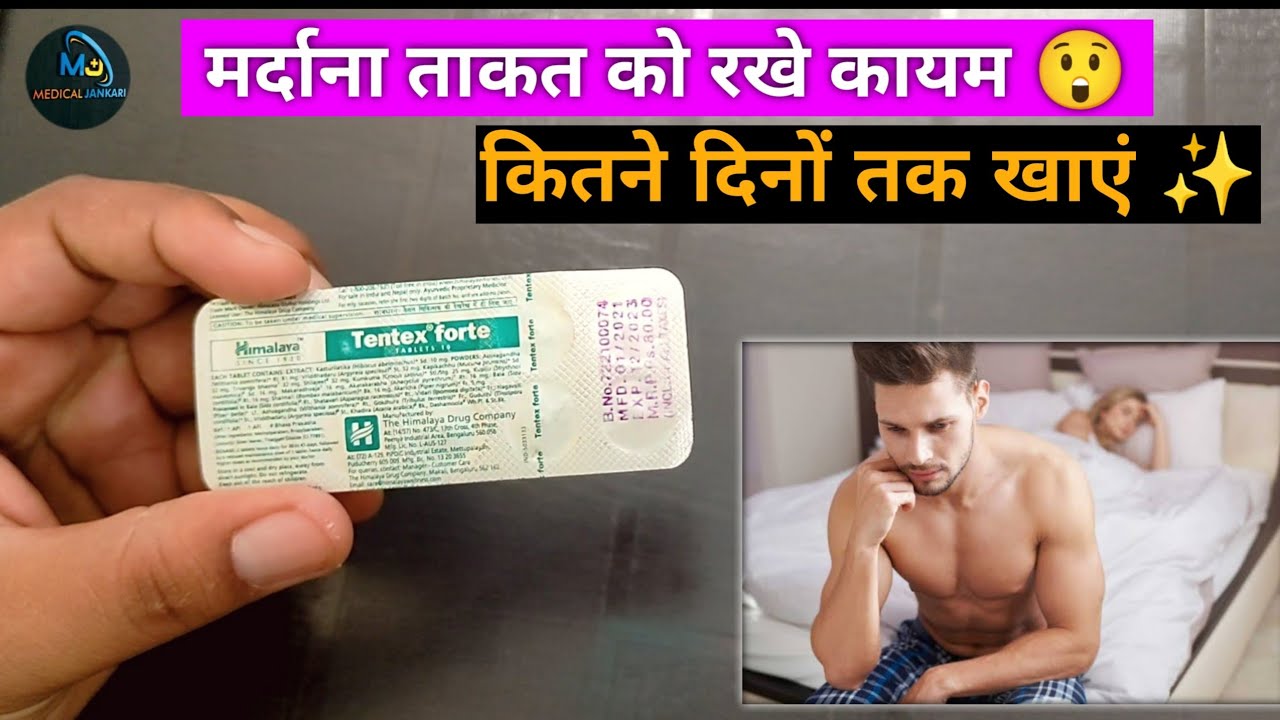 Watch video tentex forte ke fayde in hindi | tentex forte tablet ka dose | Tentex forte uses | tentex forte 😲 Now tentex forte ke fayde in hindi | tentex forte tablet ka dose | Tentex forte uses | tentex forte 😲