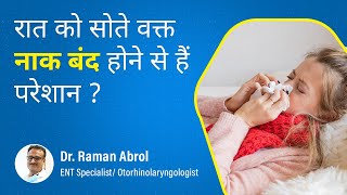 Nasal Congestion | Causes of Blocked Nose at Night | Treatment and Remedy for post-Nasal Blockage
