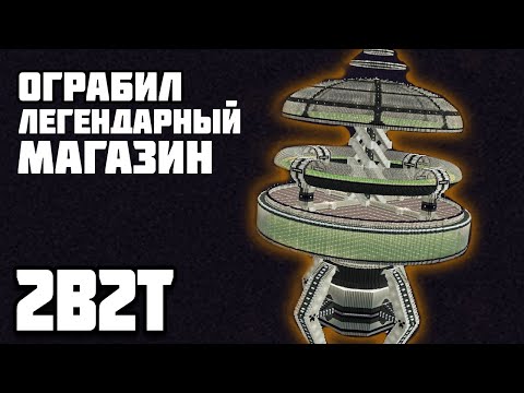 2B2T - Я ОТСЛЕДИЛ СКЛАД ЛЕГЕНДАРНОГО МАГАЗИНА!