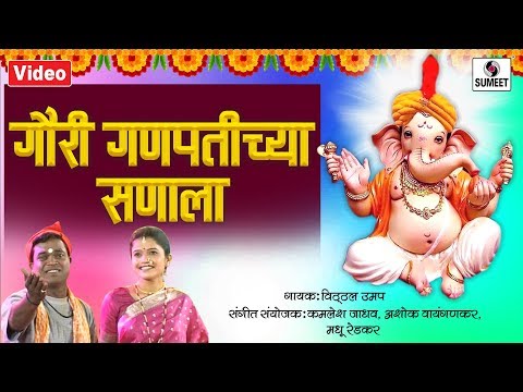 Gauri Ganpatichya Sanala - Ganesha Song - Ganpati Song - Sumeet Music