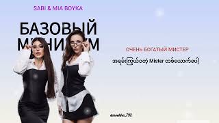 Download lagu Bare Minimum - Sabi, Mia Boyka (MM sub) mp3 Download lagu Bare Minimum - Sabi, Mia Boyka (MM sub) mp3