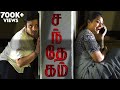 சந்தேகம் Mynanandhini Yogi Love Action Drama