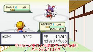 ゆっくりによる東方人形劇実況：Re part1