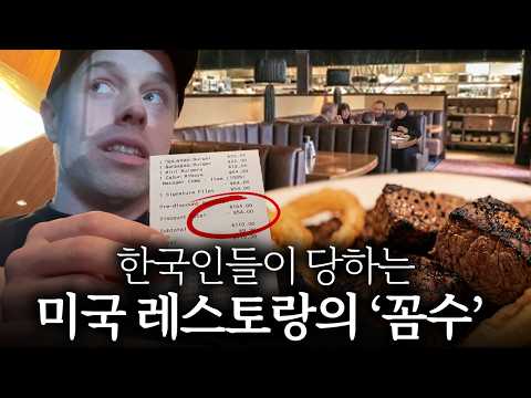 어버이날, 미국 스테이크집에 한국 장인장모님 모셨다가 황당한 대우를 받았습니다.⁠