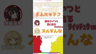 ズルすんな【私の好きなセリフシリーズ】#ふたセリフ