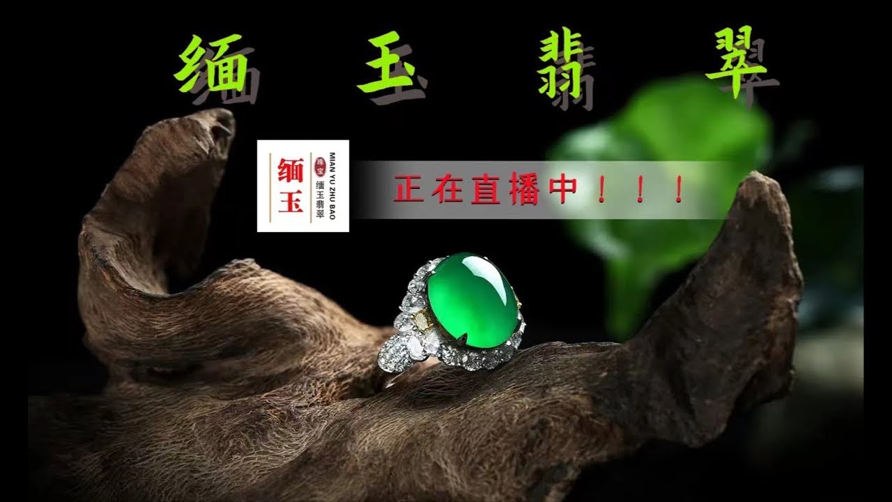 #中缅边境翡翠市场#珠寶翡翠直播 2024.11.29#jewellery jadiete#珠宝代购#缅玉翡翠#YouTube 直播#翡翠戒面#满色戒面#玉石鉴定#翡翠鉴别#翡翠砍价#翡翠镶嵌#缅甸