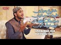 Khali Na Moorein Special Naat 2018 Amir Nawaz Tohfa