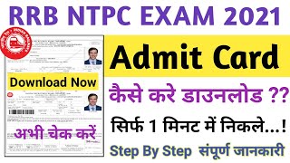 RRB NTPC Admit card 2020 Download Kaise kare !! ntpc admit card 2020 !! ntpc admit card download