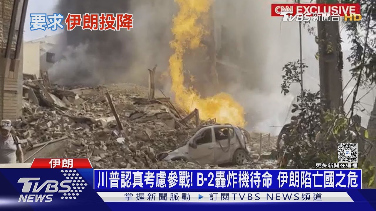 川普認真考慮參戰! B-2轟炸機待命 伊朗陷亡國之危
