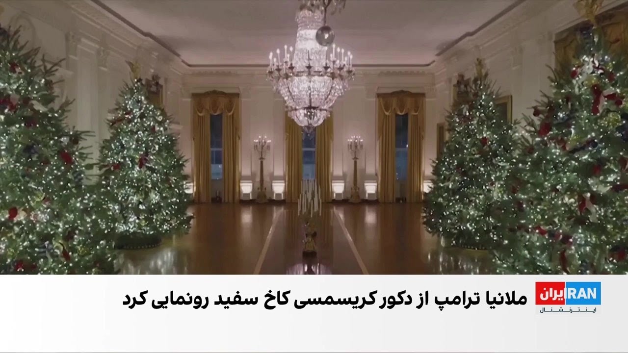 کریسمس در کاخ سفید؛ روایت بانوی اول آمریکا از خانه، خانواده و میهن