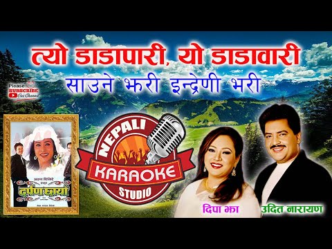 Tyo Dada Pari Yo Dada Wari Karaoke || त्यो डाडापारी यो डाडावारी | Udit Narayan & Dipa Jha #trending